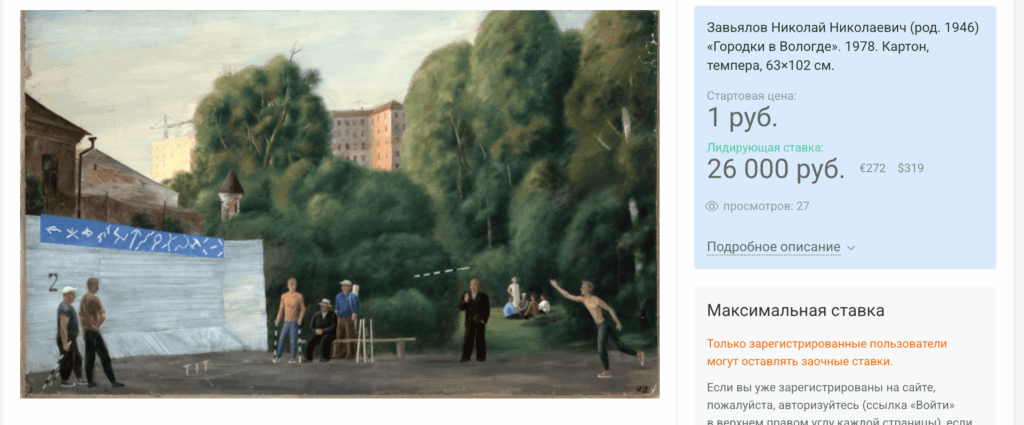 Завьялов Николай Николаевич (род. 1946) «Городки в Вологде». 1978. Картон, темпера