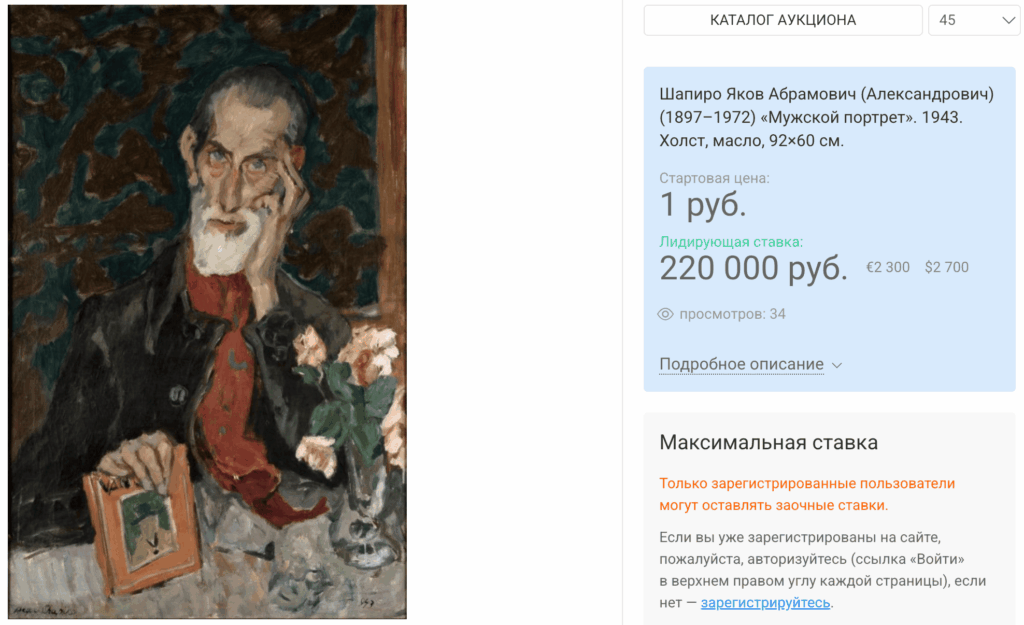 Шапиро Яков Абрамович (Александрович) (1897–1972) «Мужской портрет». 1943. Холст, масло.