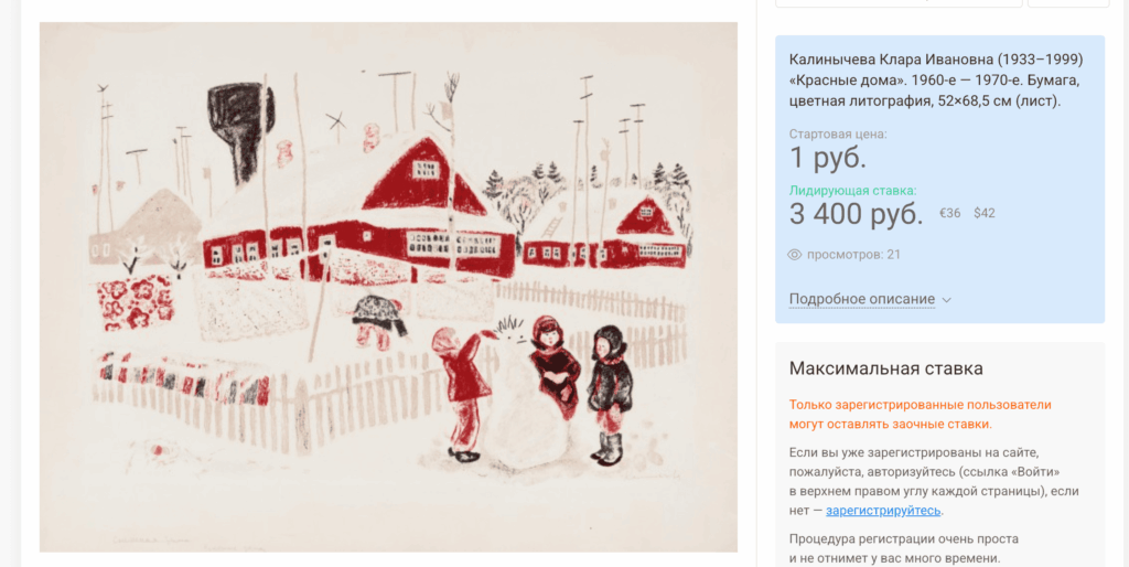 Калинычева Клара Ивановна (1933–1999) «Красные дома». 1960-е — 1970-е. Бумага, цветная литография.