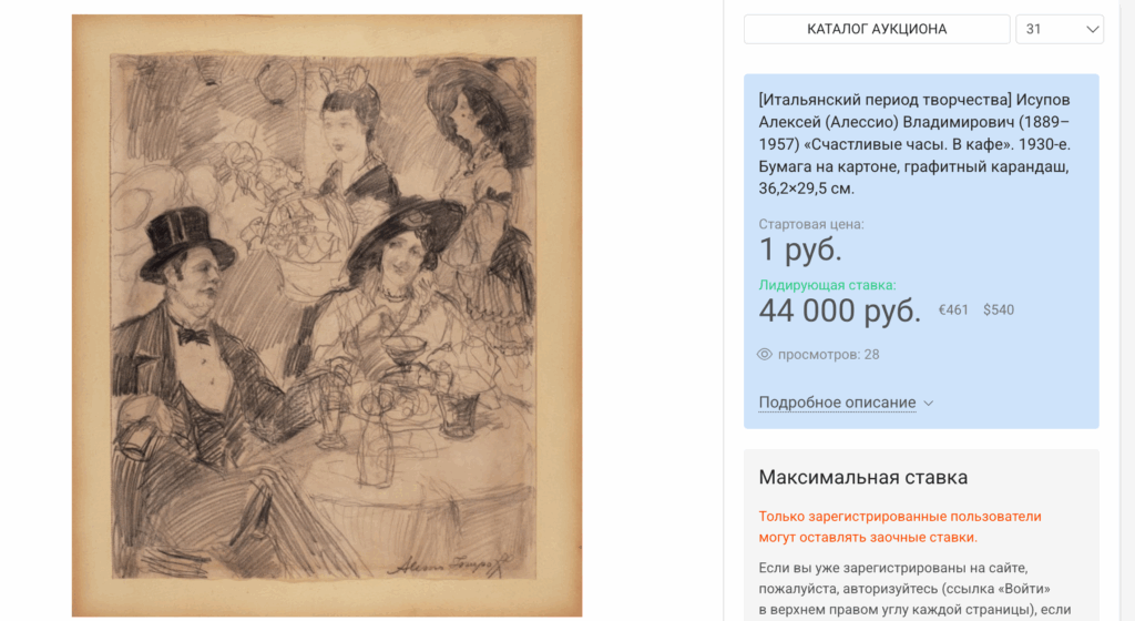 Исупов Алексей (Алессио) Владимирович (1889–1957) «Счастливые часы. В кафе». 1930-е. Бумага на картоне, графитный карандаш.