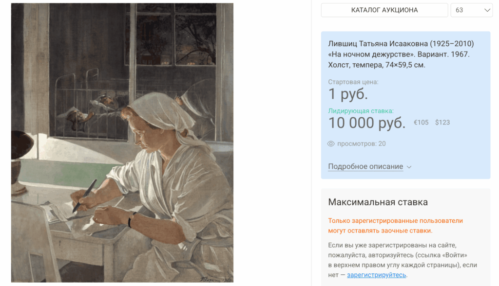 Лившиц Татьяна Исааковна (1925–2010) «На ночном дежурстве». Вариант. 1967. Холст, темпера.