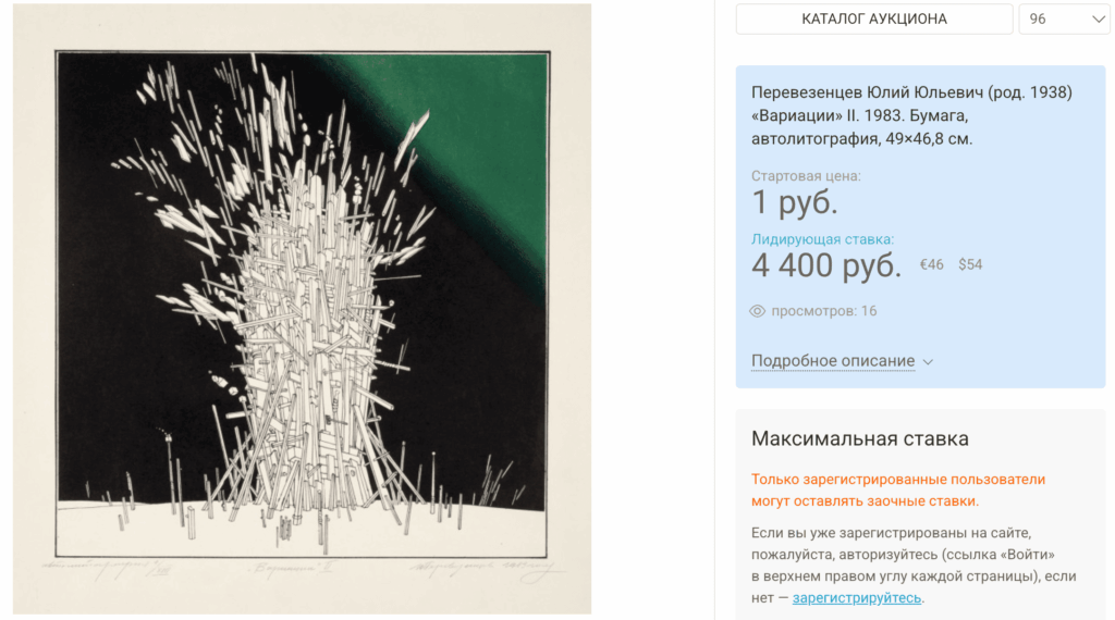 Перевезенцев Юлий Юльевич (род. 1938) «Вариации» II. 1983. Бумага, автолитография.