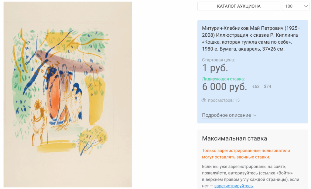 Митурич-Хлебников Май Петрович (1925–2008) Иллюстрация к сказке Р. Киплинга «Кошка, которая гуляла сама по себе». 1980-е. Бумага, акварель.