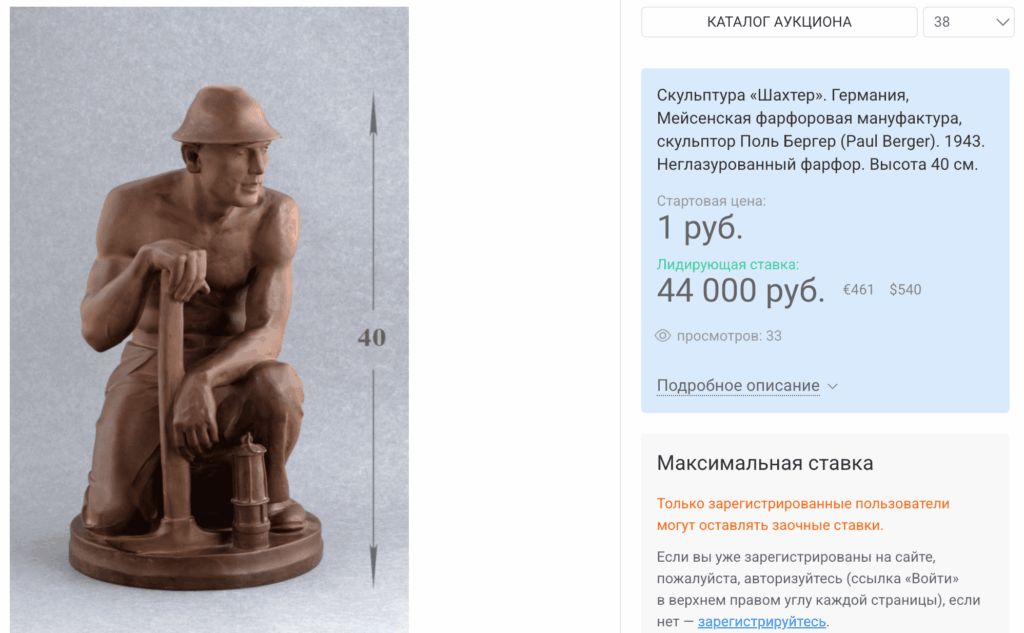 Скульптура «Шахтер». Германия, Мейсенская фарфоровая мануфактура, скульптор Поль Бергер (Paul Berger). 1943. Неглазурованный фарфор.