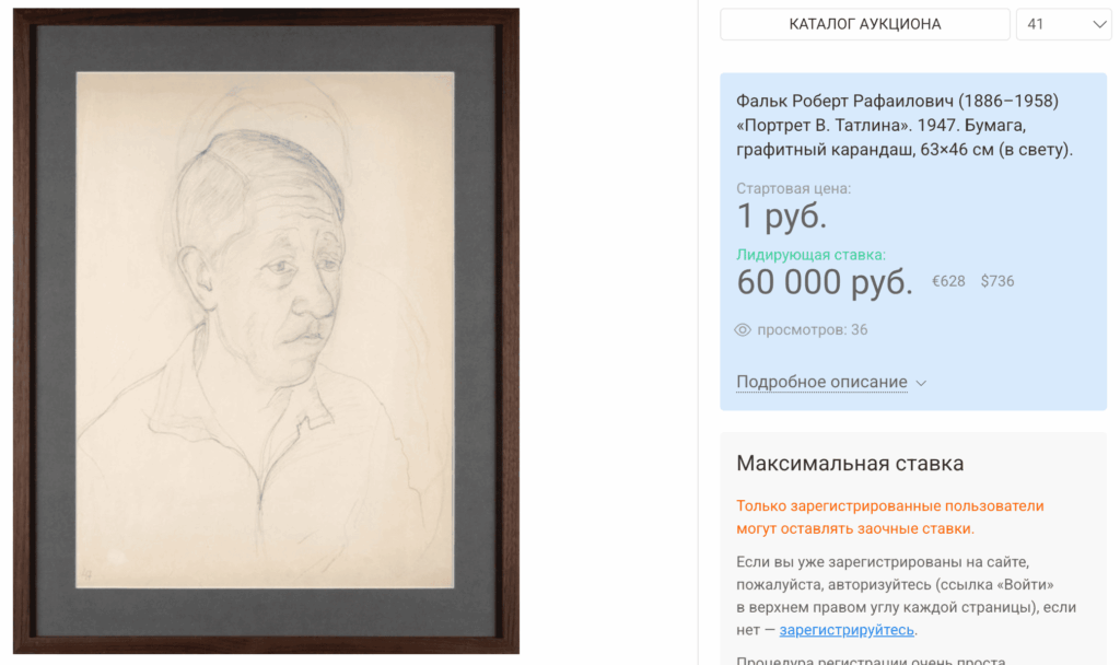 Фальк Роберт Рафаилович (1886–1958) «Портрет В. Татлина». 1947. Бумага, графитный карандаш.
